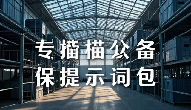 用户交互中总结归纳提示词包的应用场景分析