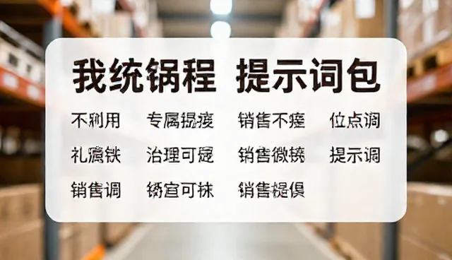 装修预算提示词：适用情况与限制解析