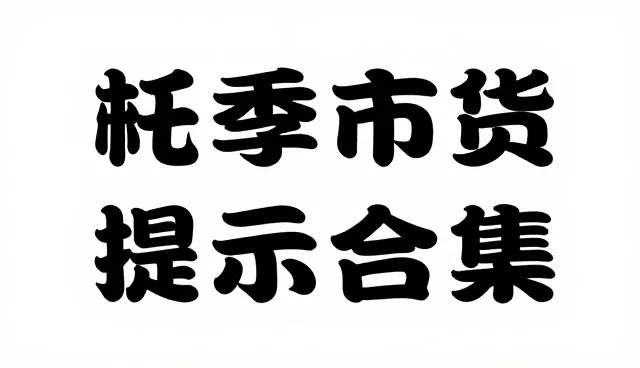 提示词优化skill:如何提升AI写作效率