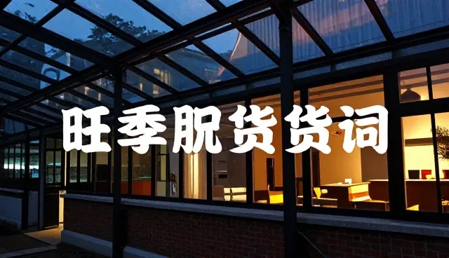 祝福语提示词使用场景与限制说明